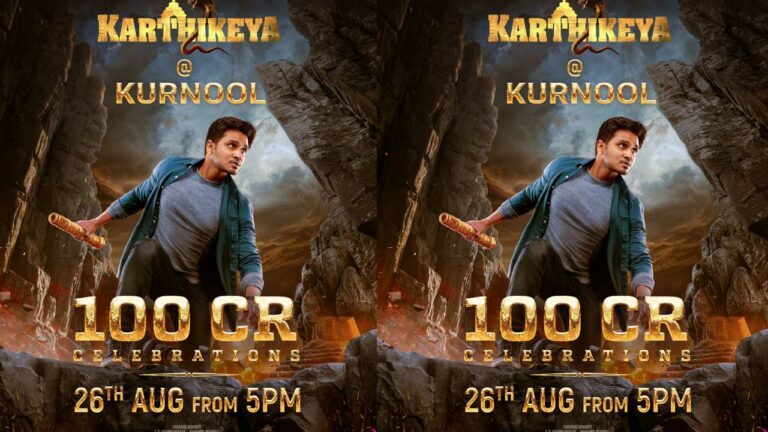 Karthikeya 2: వంద కోట్ల క్లబ్ లో నిఖిల్ సినిమా.. ఎట్టకేలకు కొట్టేసాడుగా