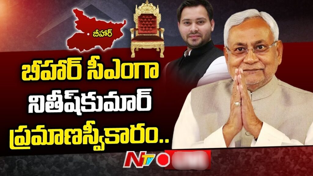 Nitish Kumar Take Oath