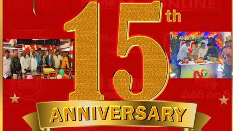 NTV 15 Anniversary Celebrations: ఏపీలో మిన్నంటిన ఎన్టీవీ వార్షికోత్సవ వేడుకలు