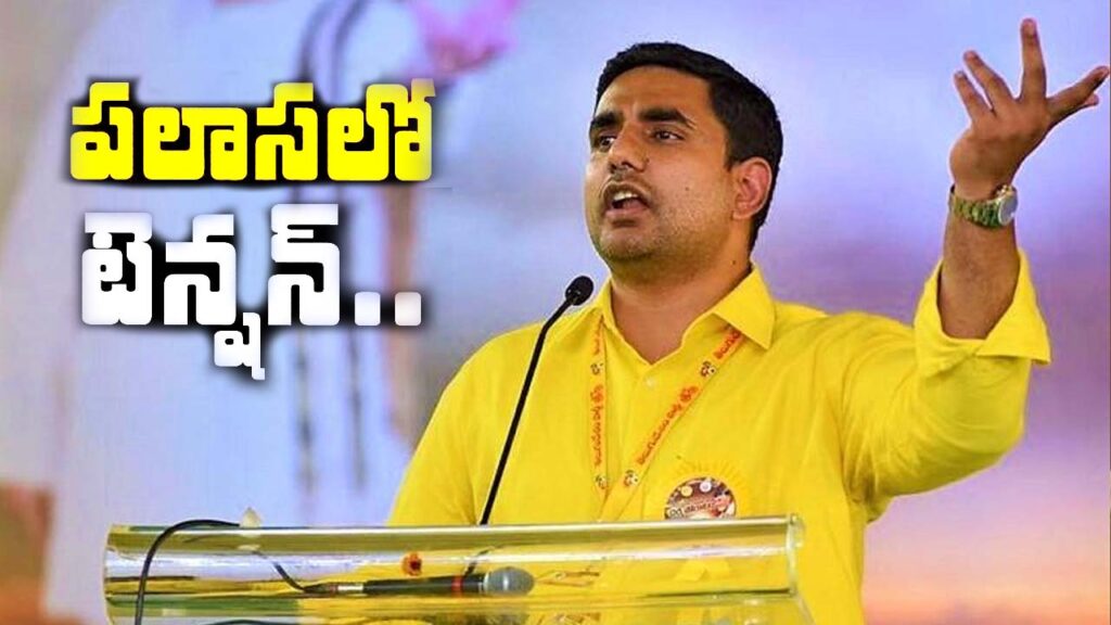 Palasa Nara Lokesh