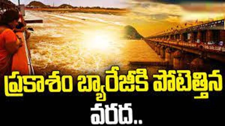 Prakasam Barrage: మరోసారి ప్రకాశం బ్యారేజ్ కు వరద.. 20 గేట్లు ఎత్తివేత