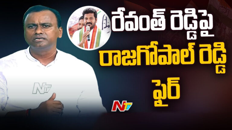 Raj Gopal Reddy: రేవంత్ కు రాజగోపాల్ రెడ్డి సవాల్.. మునుగోడులో గెలిచేది నేనే..!