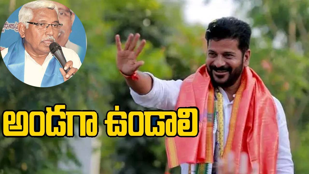 Revanth Reddy: కాంగ్రెస్ పార్టీకి కోదండరాం అండగా నిలబడాలి.. రేవంత్ విజ్ఞప్తి