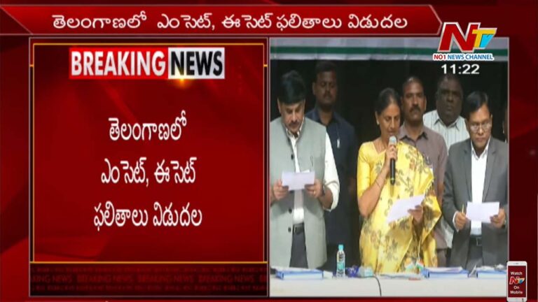 TS Eamcet 2022: తెలంగాణ ఎంసెట్ ఫలితాలు విడుదల..  టాప్ ర్యాంకర్లు వీరే