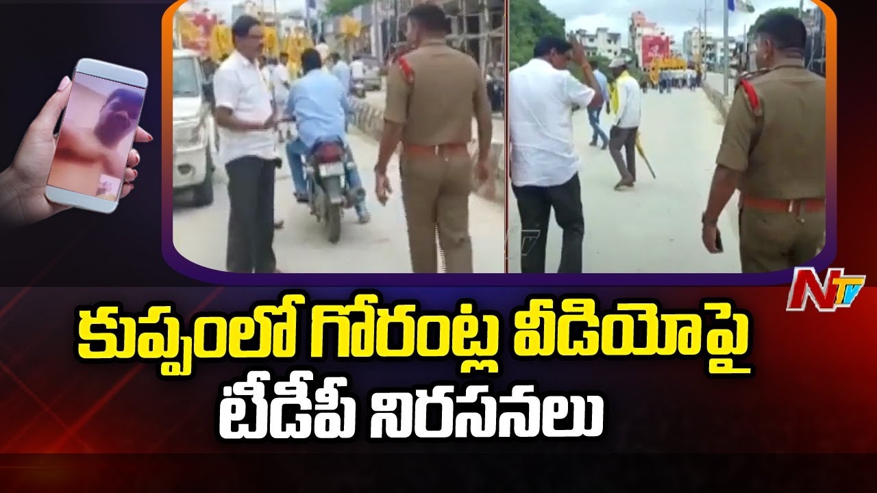 CI Serious On TDP Protest: ఎంపీ మాధవ్ తరహాలో మీ వాళ్లు చేయలేదా? దుమారం రేపుతున్న సీఐ వ్యాఖ్యలు