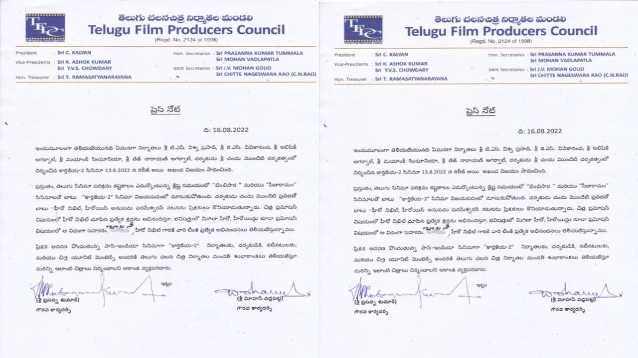 Nikhil : ‘కార్తికేయ-2’ టీమ్ ను అభినందించిన నిర్మాతల మండలి!