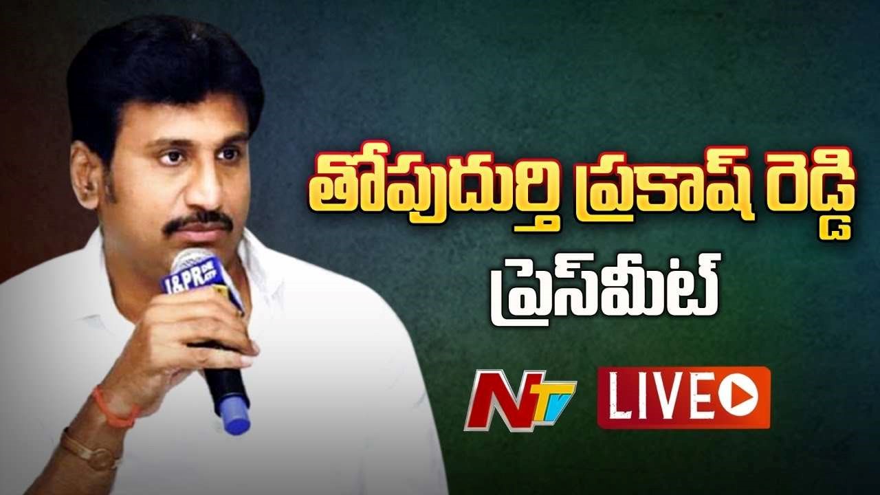YSRCP MLA Thopudurthi Prakash Reddy Press Meet Live