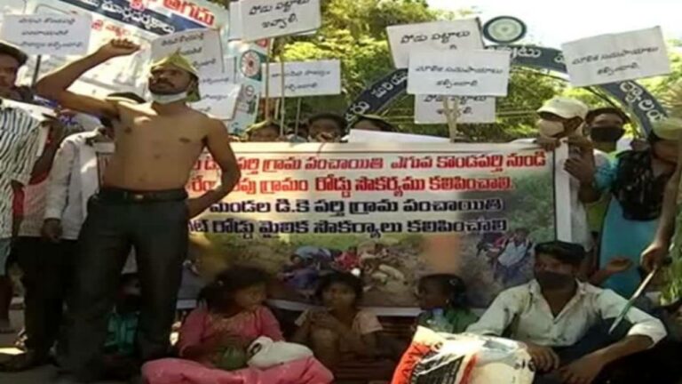 Tribals Variety Protest: ఆదివాసీల వినూత్న నిరసన.. ఎందుకంటే?