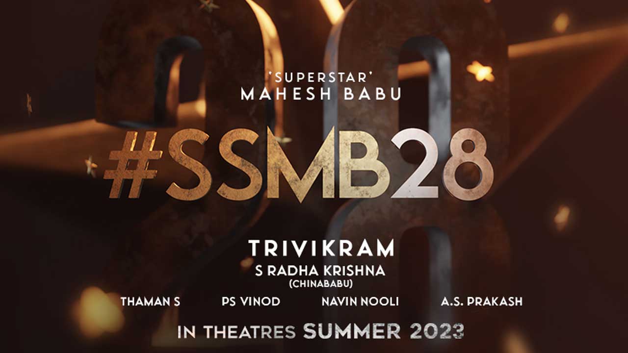 SSMB 28: మహేష్ ఫ్యాన్స్ సిద్ధం కండి.. రచ్చ చేసే టైమ్ వచ్చేసింది