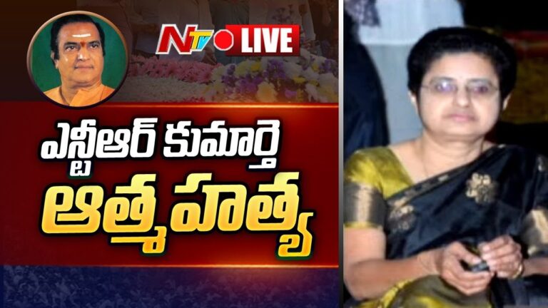Uma Maheswari Death Mystery: ఎన్టీఆర్ కుమార్తె ఆత్మహత్య.. ఆమెకు అంత కష్టం ఏమొచ్చింది?