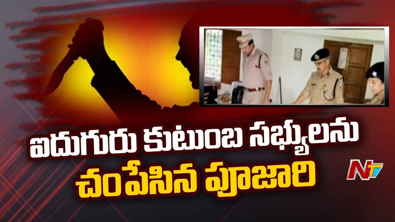 Uttarakhand: కుటుంబసభ్యులను హత్యచేసిన పూజారి.. మృతదేహాల వద్ద క్షుద్రపూజలు