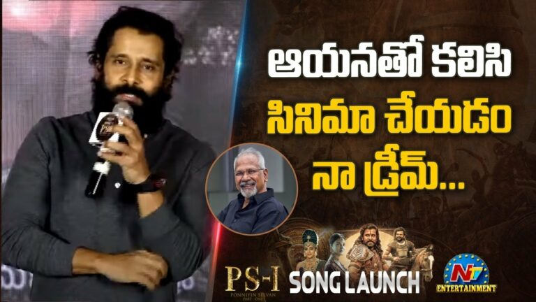 Vikram: నా డ్రీమ్ నెరవేరింది.. నేను రిటైర్ అయినా పర్వాలేదు