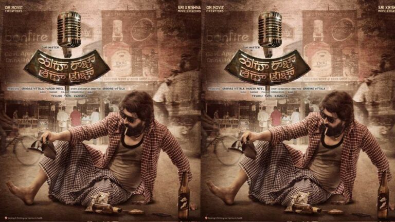 Jani Master: ప్రముఖ కొరియోగ్రాఫర్ జానీ హీరోగా ‘యథా రాజా తధా ప్రజా’!