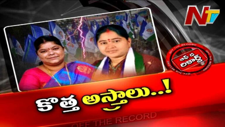 Vishaka YCP : ఆ నియోజకవర్గంలో అధికార పార్టీ లెక్కలు మారుతున్నాయా.?