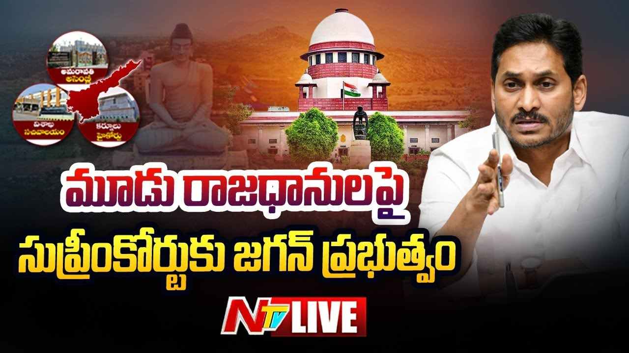 Live : AP Govt  Challenge High Court Order Against AP Three Capital