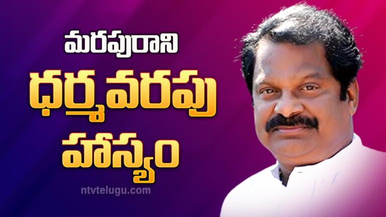 Dharmavarapu Subrahmanyam :మరపురాని ధర్మవరపు హాస్యం!