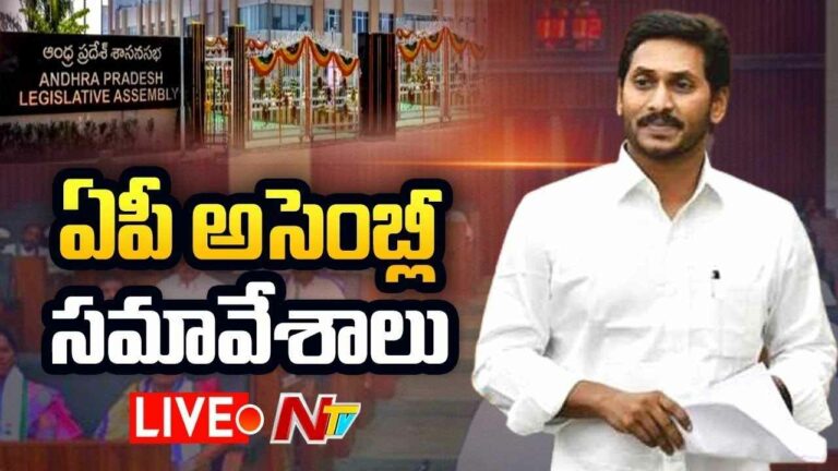 AP Assembly Day – 05 Live :  CM YS Jagan YSRCP Vs TDP