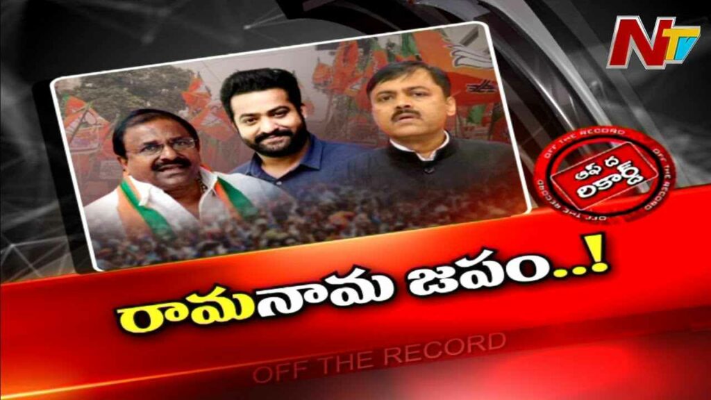 Ap Bjp Jr. Ntr