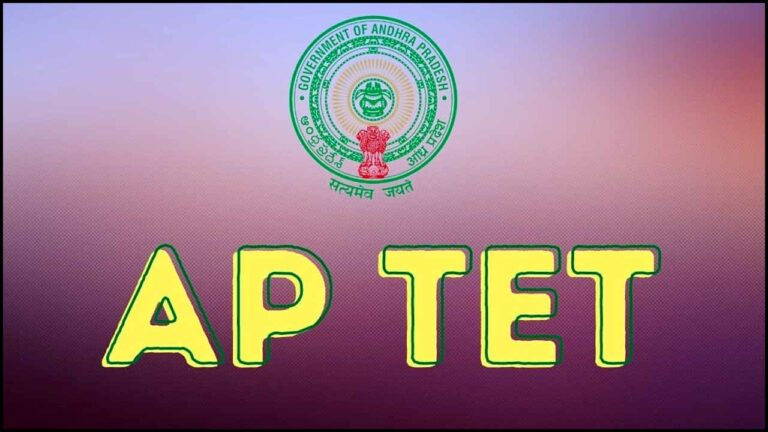 AP TET 2022 Results: ఏపీ టెట్ ఫలితాలు విడుదల.. ఇదిగోండి లింక్