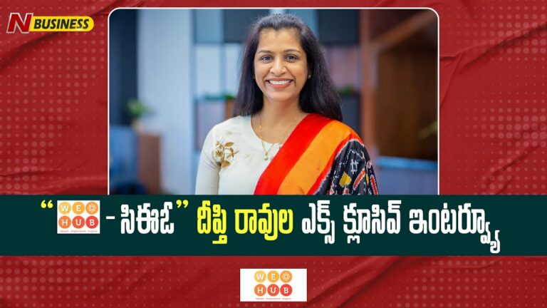 WE HUB: డబ్బు లేకపోయినా.. బిజినెస్‌ ఐడియా ఉంటే చాలు. అలాంటి మహిళలకు ‘వి హబ్‌’ స్వాగతం.. సుస్వాగతం..