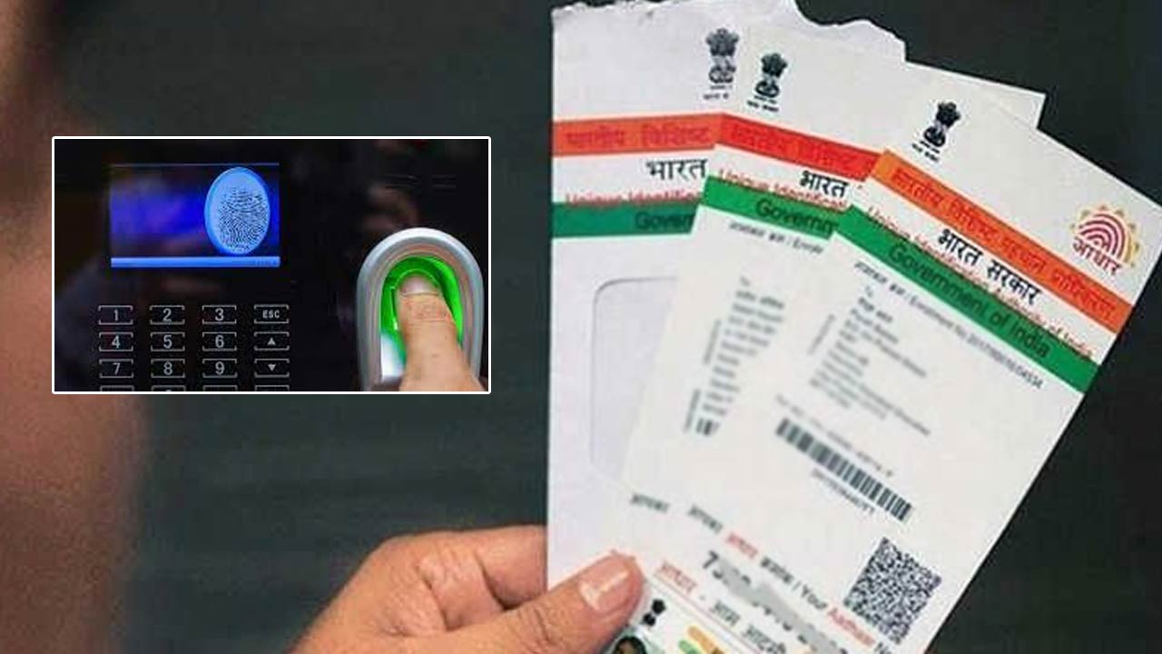 Aadhaar : ఆధార్​ అప్‌డేట్‌ చేయాల్సిందే..!