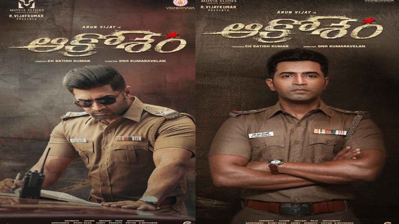 Arun Vijay: అరుణ్‌ విజయ్ ‘ఆక్రోశం’ ఎవరిపైన!?