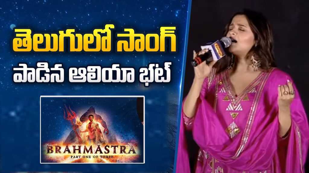 Alia Bhatt First Time Singing Song In Telugu