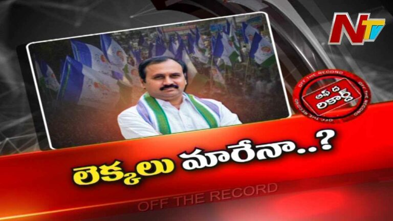 Alla Ramakrishna Reddy : ఆ మార్పు ఎమ్మెల్యేకు కొత్త చిక్కులు తెచ్చిపెడుతోందా..?