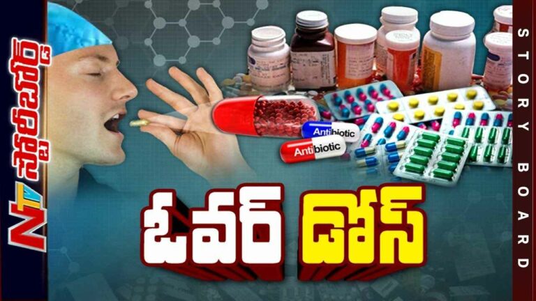 Central Drugs Standard Control Organisation : విచ్చలవిడి యాంటీబయాటిక్స్ వినియోగం..ఆపకుంటే మానవాళి మనుగడకే ప్రమాదం