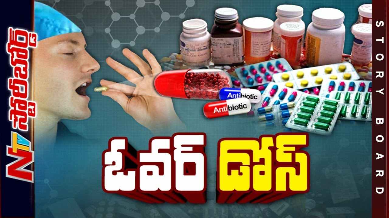 Central Drugs Standard Control Organisation : విచ్చలవిడి యాంటీబయాటిక్స్ వినియోగం..ఆపకుంటే మానవాళి మనుగడకే ప్రమాదం