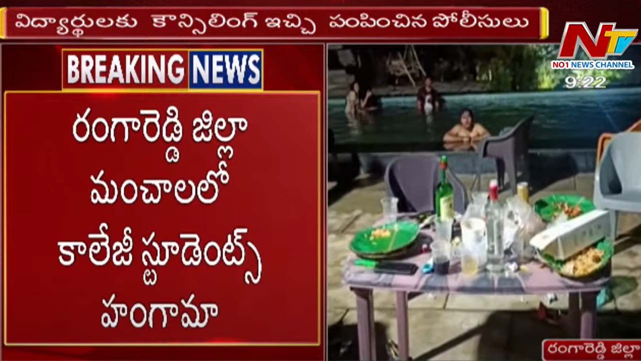 Arutla Hills Venture: ఉక్కా, మద్యం సేవించి యువత హంగామా.. తలపట్టుకుంటున్న గ్రామస్తులు