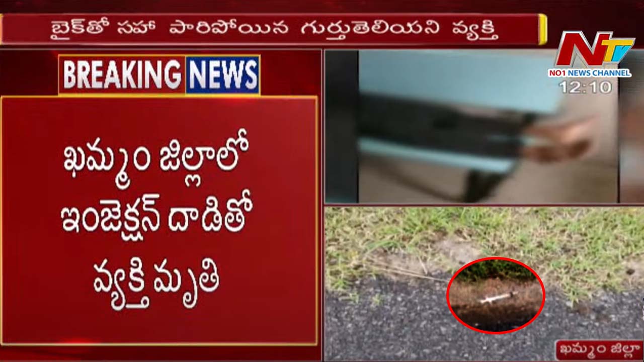 Assault on lift giver: లిప్ట్‌ ఇచ్చిన వ్యక్తిపై ఇంజెక్షన్ తో దాడి.. ఆపై బైక్‌ తో..