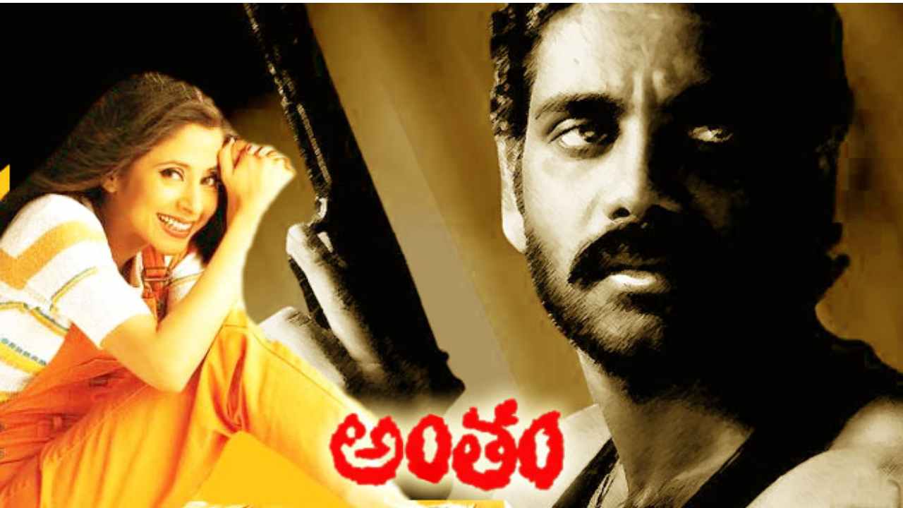 Thirty Years For Antham  Movie : మూడు పదుల ‘అంతం’