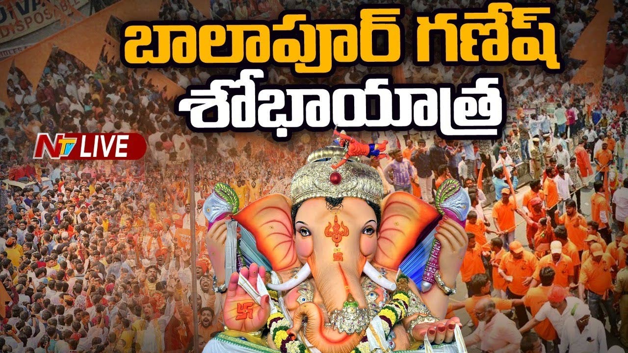 Balapur Ganesh Shobha Yatra- 2022: బాలాపూర్ గణేష్ లడ్డూ వేలం, శోభాయాత్ర లైవ్