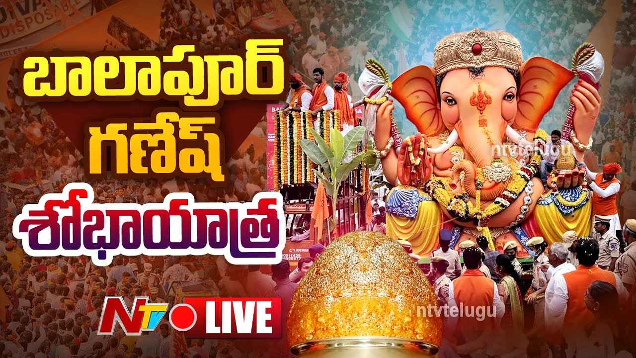 Balapur Ganesh Shobha Yatra- 2022 – Live : బాలాపూర్ గణేష్ శోభాయాత్ర