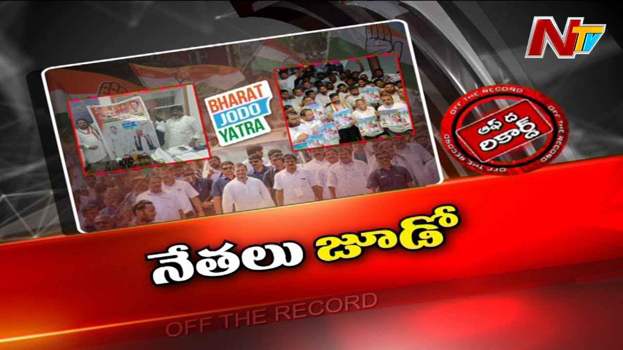 Rahul Gandhi : రాహుల్ జోడియాత్రపై టీ కాంగ్రెస్ నేతల తలోదారి