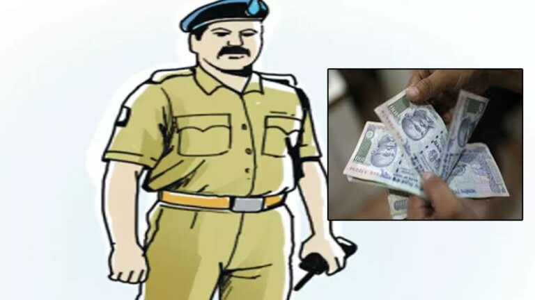 Bribe: డీసీపీని రూ.500 లంచం డిమాండ్‌ చేసిన కానిస్టేబుల్.. తర్వాత ఏమైందంటే..?