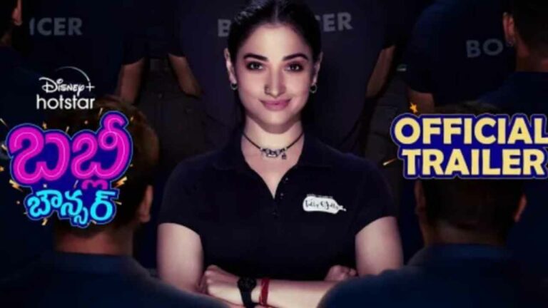 Tamannaah: నవ్వుల జల్లులతో ‘బబ్లీ బౌన్సర్’ ట్రైలర్!