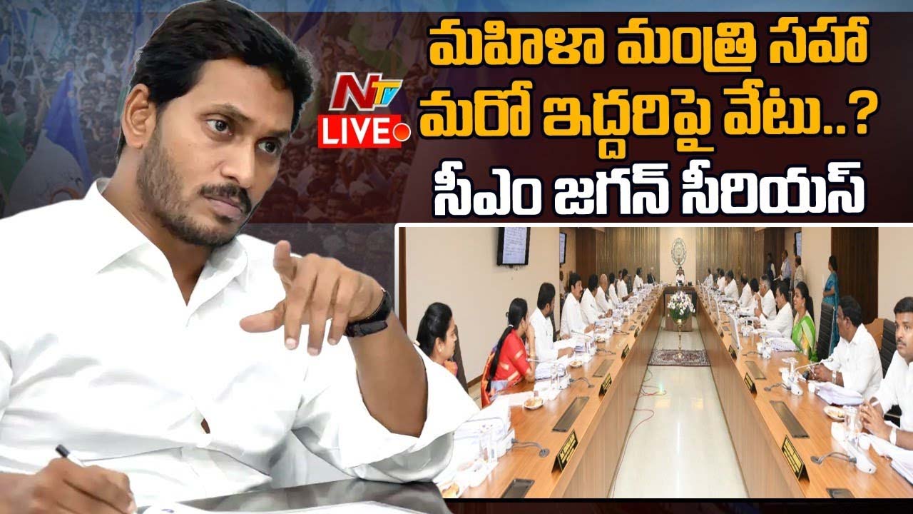 CM Jagan Serious warning to Ministers : అన్నీ గమనిస్తున్నా.. ఇక ఉపేక్షించను