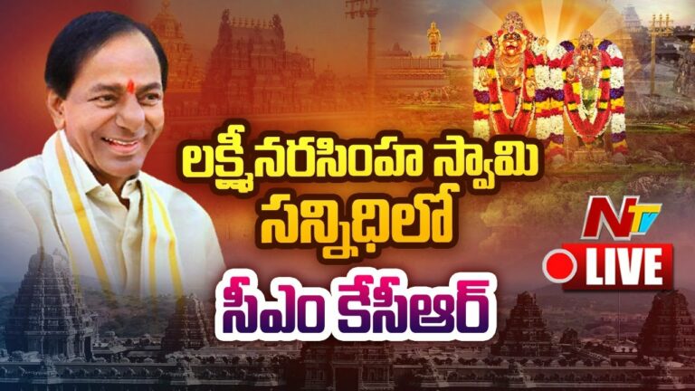 CM KCR Yadadri Tour Live Updates: యాదాద్రిలో సీఎం కేసీఆర్‌ ప్రత్యేక పూజలు