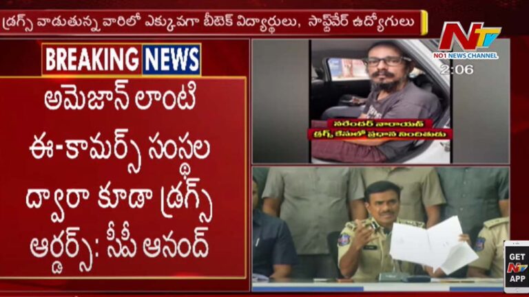 CP CV Anand Press Meet on Drugs: మరోసారి భారీగా డ్రగ్స్ పట్టివేత.. వారంతా ఉన్నత విద్యావంతులే