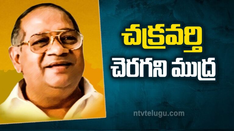 K. Chakravarthy Special :  చక్రవర్తి చెరగని ముద్ర!
