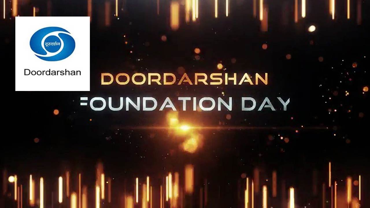 Doordarshan @ 63: దూరదర్శన్‌ పుట్టింది ఈ రోజే..