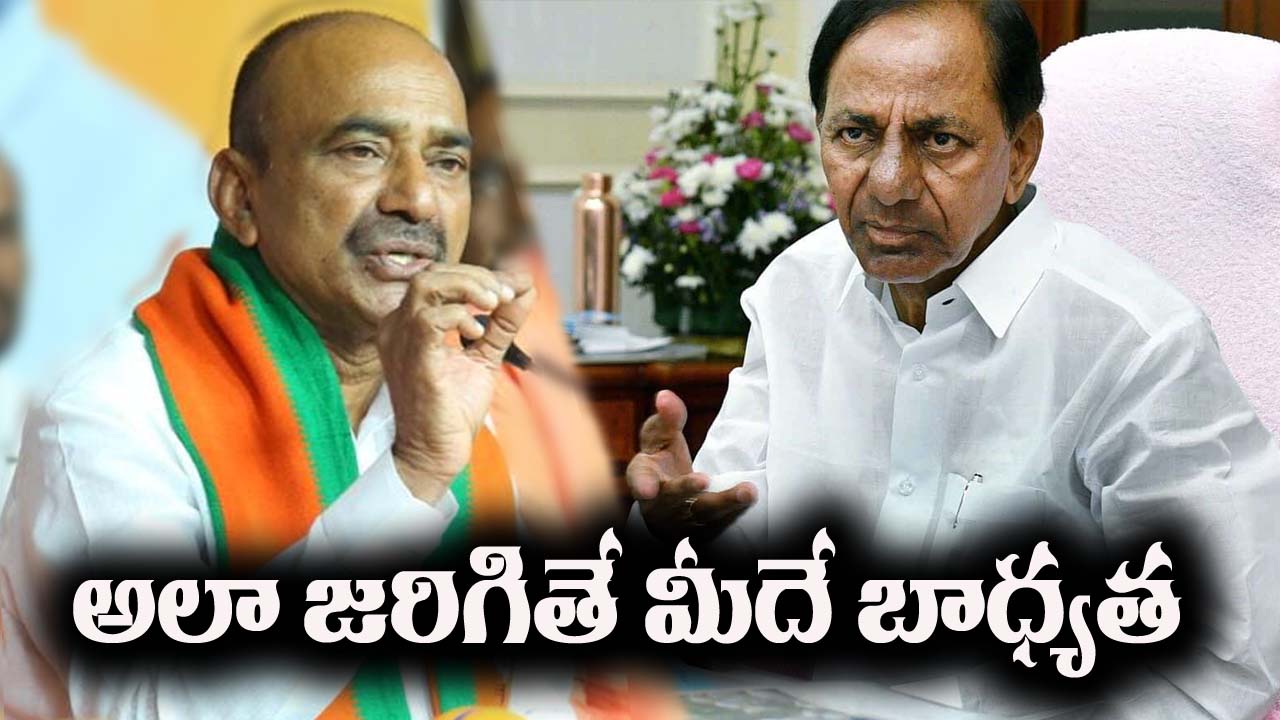 Etala Rajender: నాకు ఒక్కరక్తపు బొట్టు కారినా సీఎందే బాధ్యత