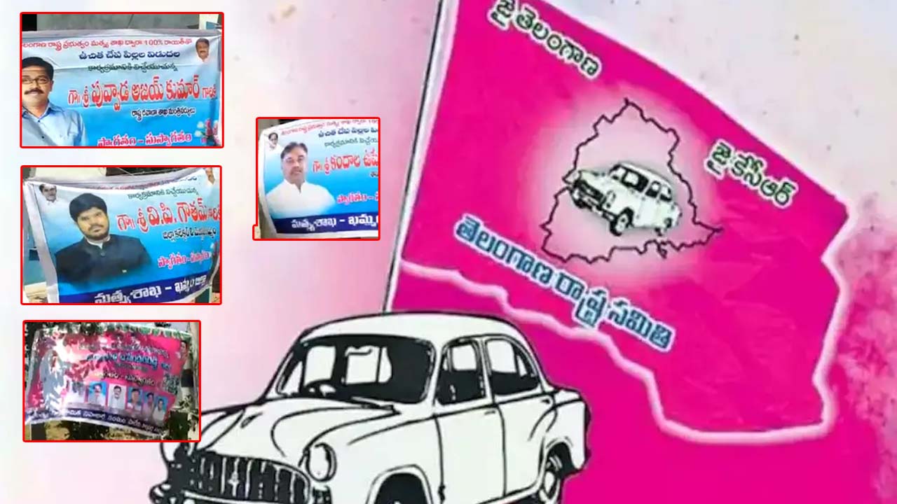 Flexi War in Khammam: అధికార పార్టీలో ప్లెక్సీల వార్.. ఊడిగం చేయొద్దని ఎంపీలు, ఎమ్మెల్సీ ఫైర్