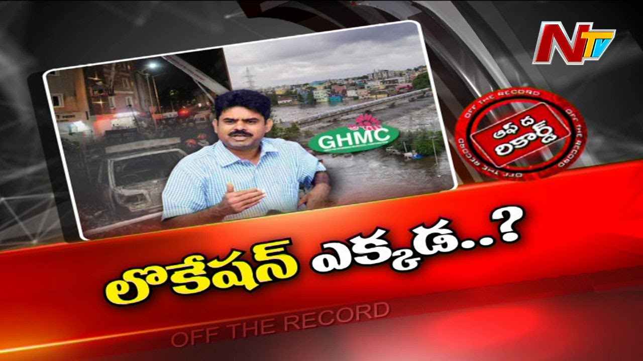 GHMC Commissioner Lokesh Kumar  : GHMC కమిషనర్ లోకేష్ కుమార్ ఎక్కడ ?