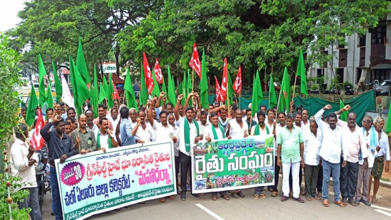 Green Field Farmers Protest: ఏలూరు కలెక్టరేట్ ముందు గ్రీన్ ఫీల్డ్ నిర్వాసిత రైతుల ఆందోళన