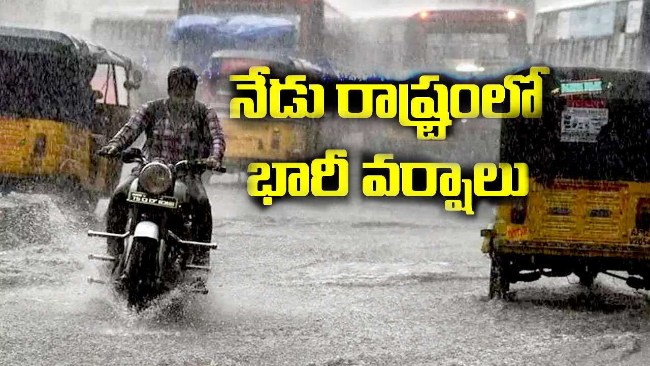 Heavy Rain in Telangana: అలర్ట్‌.. తెలంగాణ రాష్ట్ర వ్యాప్తంగా నేడు భారీ వర్షాలు..