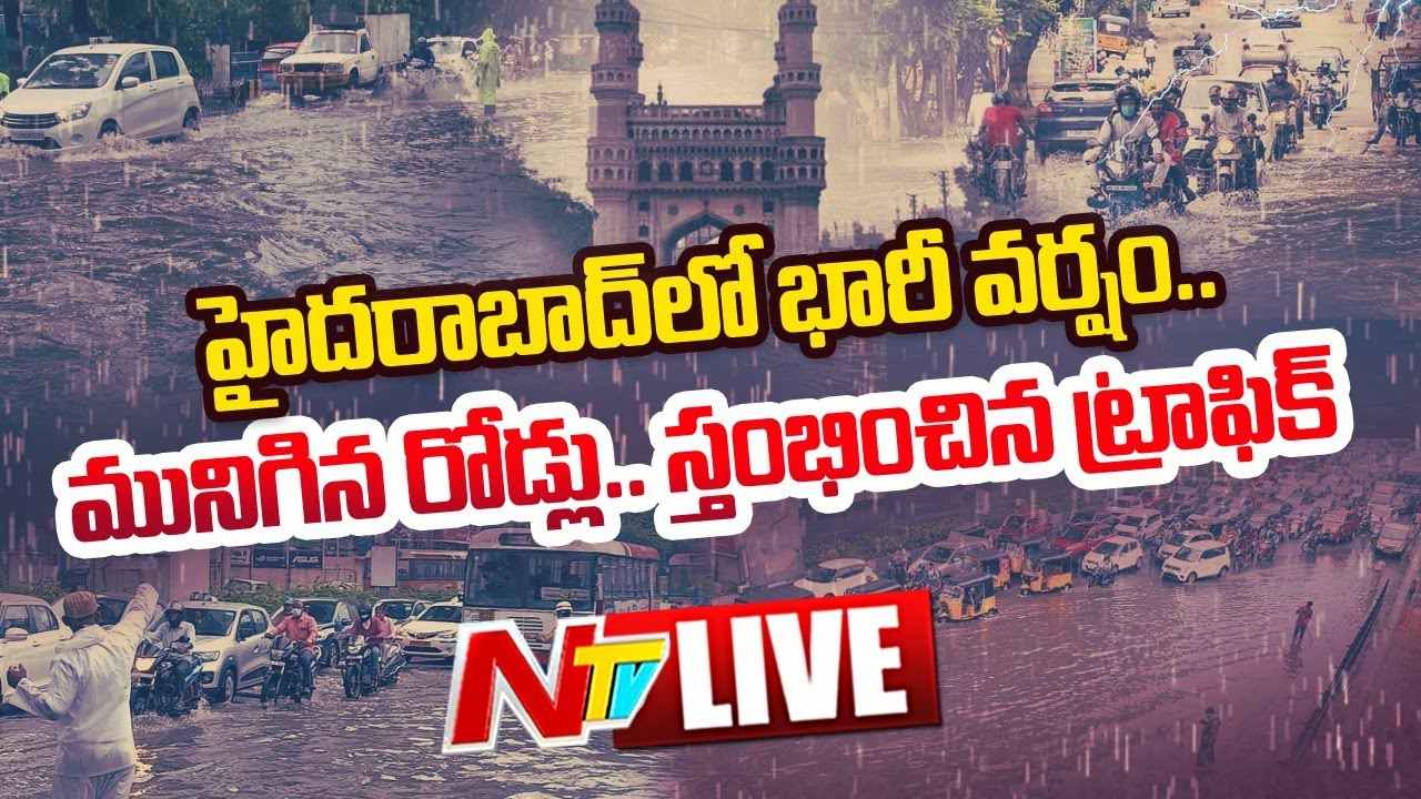 Heavy rain lashes Hyderabad Live: హైదరాబాద్ లో భారీ వర్షం | IMD issues Orange alert