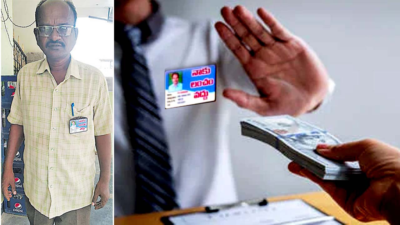 I DONT WANT BRIBE: లంచం ఇవ్వొద్దు.. బ్యాడ్జీ ధరించి విధులకు రెవెన్యూ ఇన్‌స్పెక్టర్‌